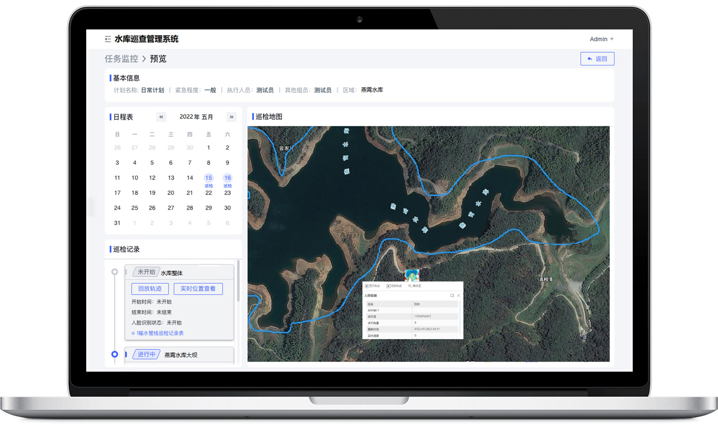 水库巡查管理系统